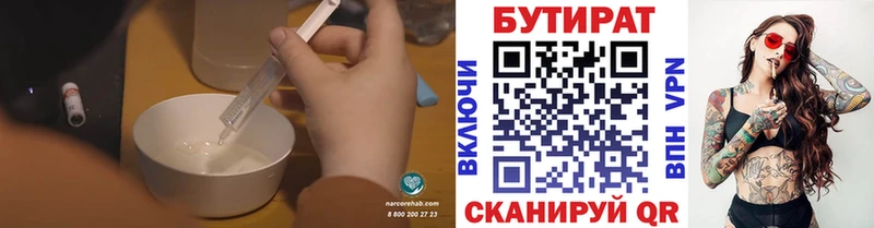 Бутират оксана  Купить  Курильск 