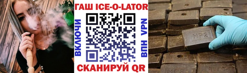 ГАШИШ Ice-O-Lator  Купить  Курильск 