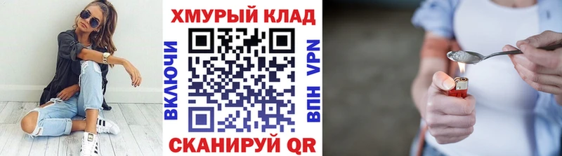 Героин VHQ Купить закладки Курильск
